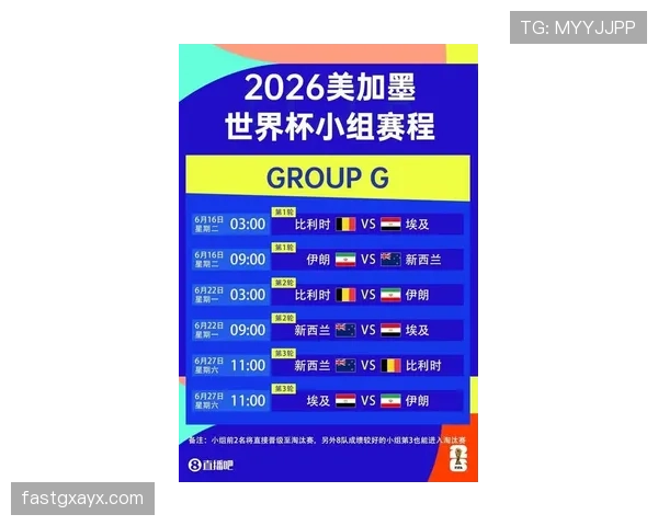 伊朗队2026世界杯小组赛赛程分析与出线前景预测